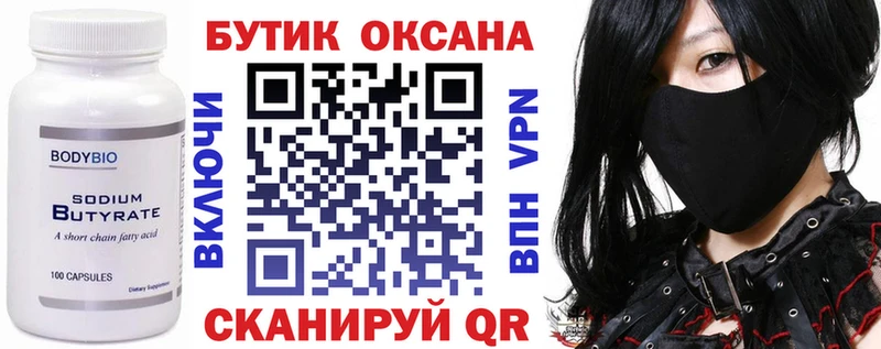 Бутират 99%  купить  сайты  ссылка на мегу сайт  Аркадак 